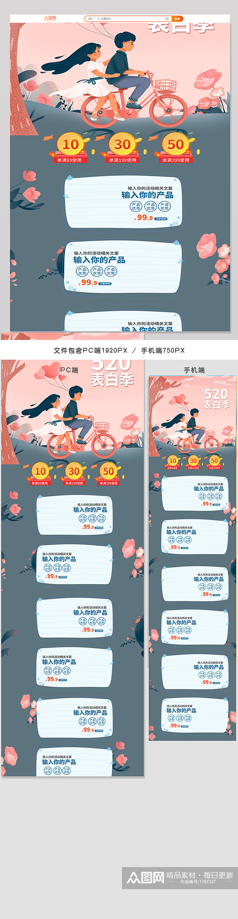 店铺首页天猫淘宝京东520表白季情人节素材