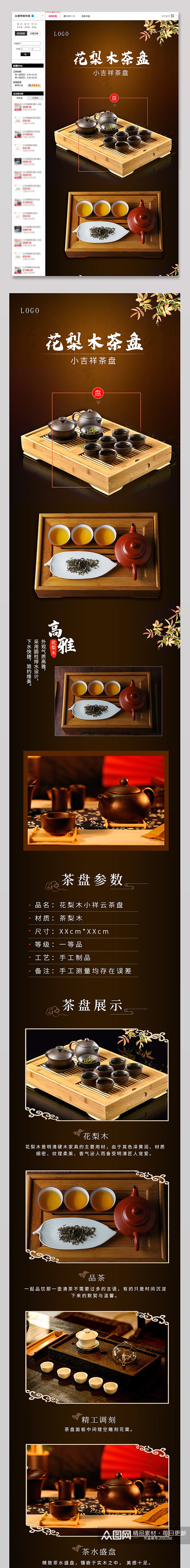 茶盘详情页家具餐具茶具杯子中国风素材