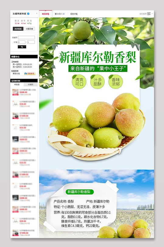 新疆库尔勒香梨详情页食品时令水果介绍简约-众图网