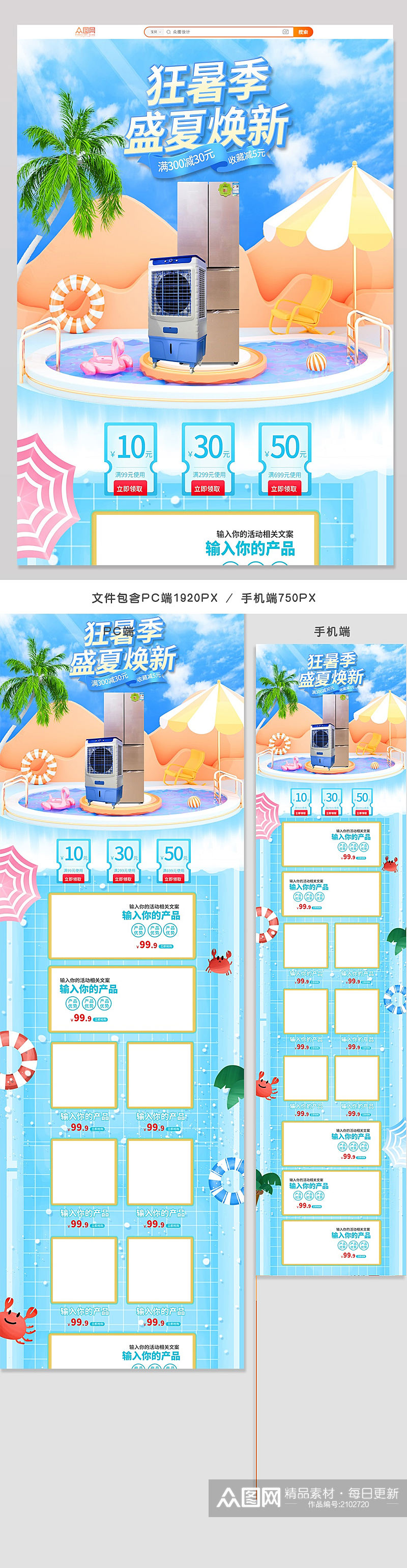 狂暑季家电首页生活电器篮色游泳池手机端素材