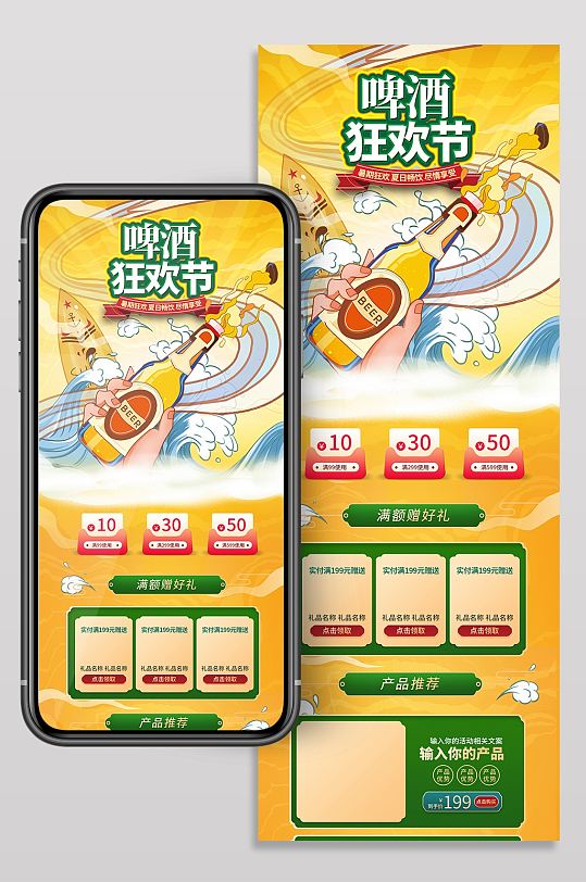 简约风夏日天猫啤酒宣传畅饮促销手机首页