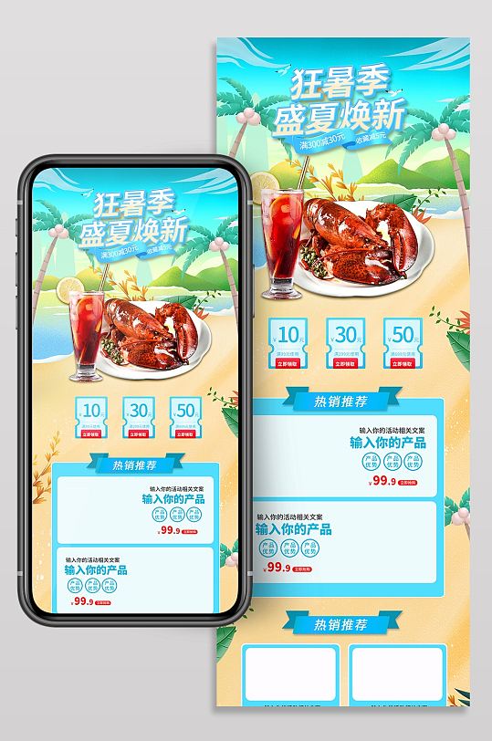 狂暑季吃貨節(jié)美食手機(jī)端首頁(yè)模板龍蝦飲料
