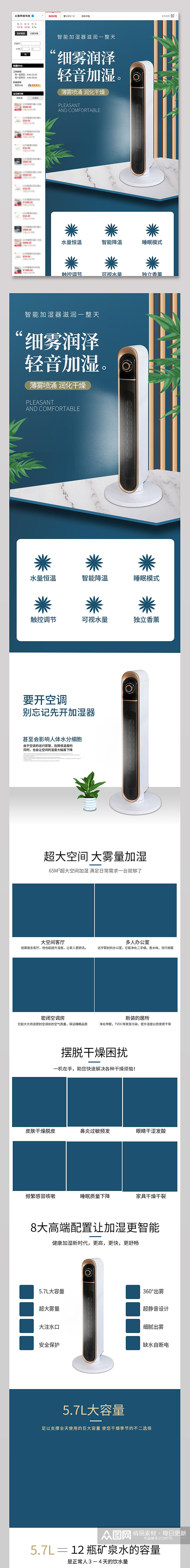 简约加湿器详情页设计电器小家电页面介绍素材