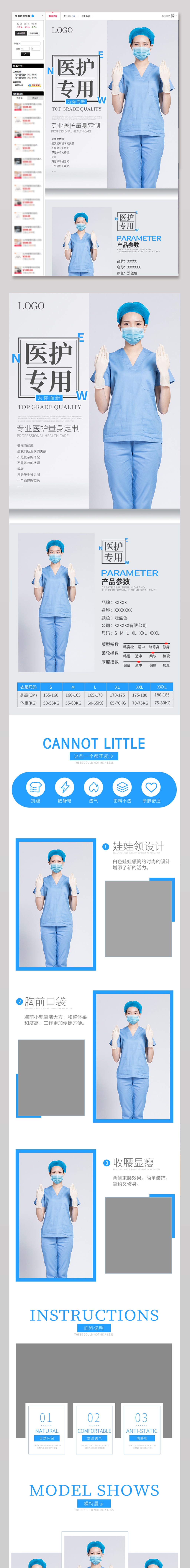 女装浅蓝色医护详情页工作服展示工装素材