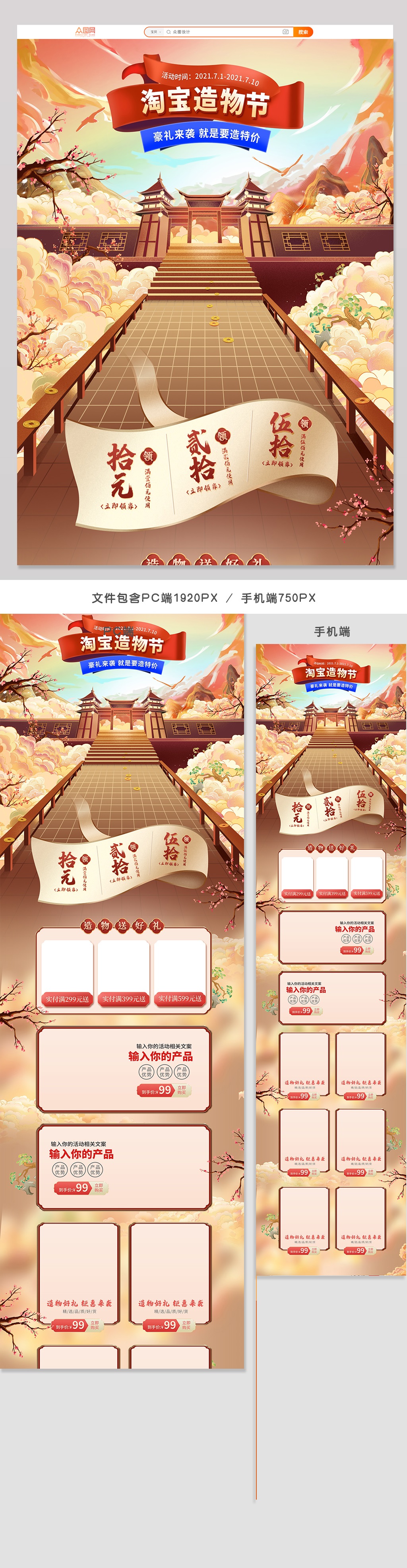 造物节首页模版手绘活动首页电商场景美妆素材