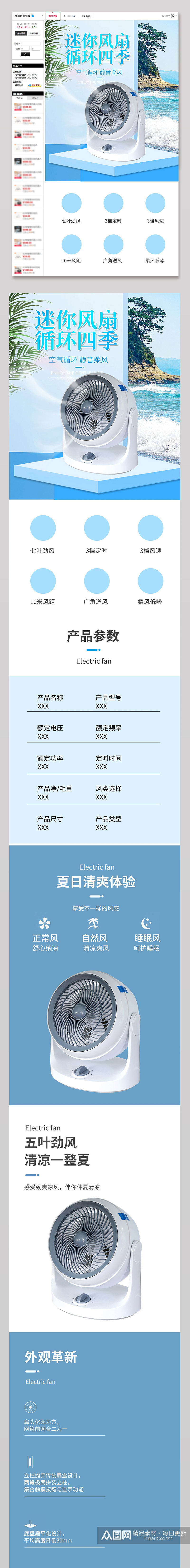 风扇详情页夏季促销简约数码电器页面介绍素材