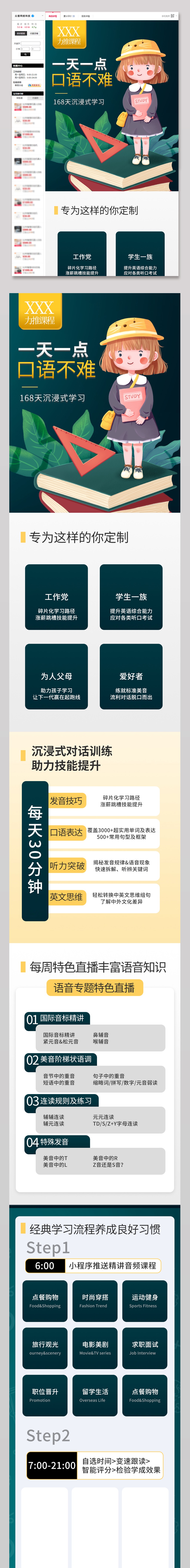 英语培训课程详情页兴趣班简约淘宝天猫素材