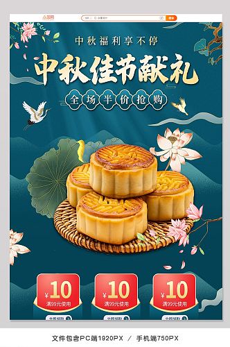 中秋手机端首页月饼美食食品简约中国风