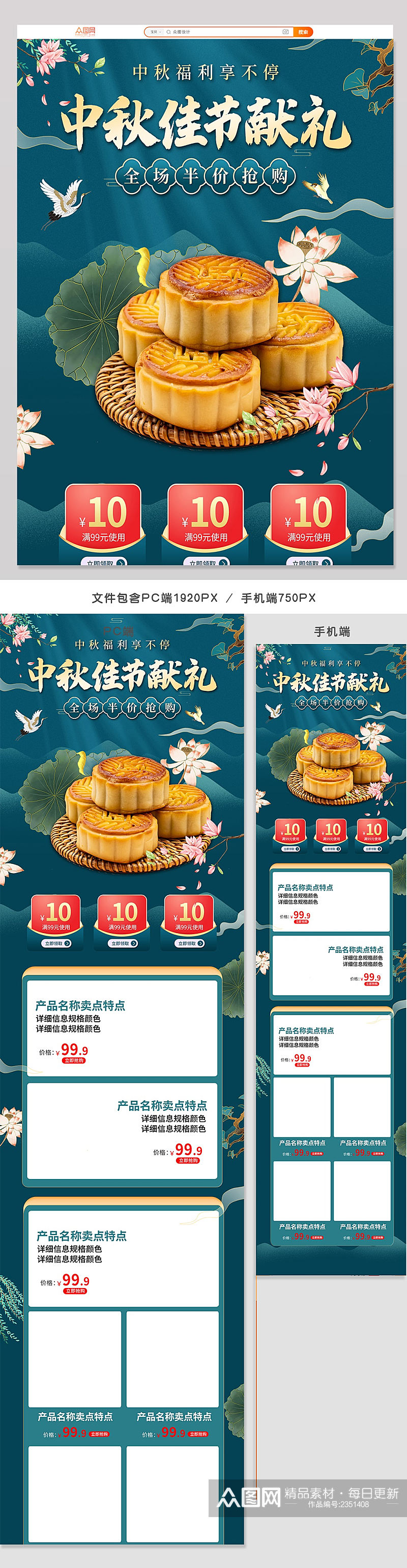 中秋手机端首页月饼美食食品简约中国风素材