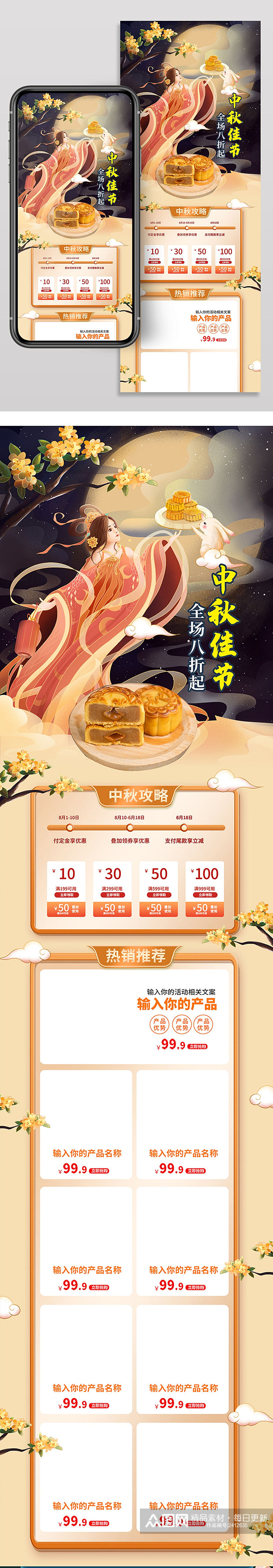 中秋月饼首页模版食品首页电商场景嫦娥素材