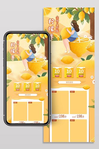 水果柠檬首页模板电商场景活动首页电商