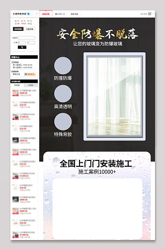 窗户防爆膜详情页电商详情页五金玻璃