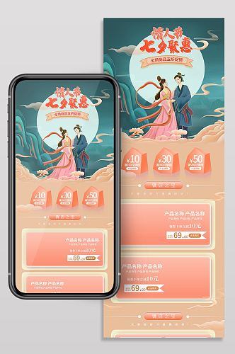 七夕首页电商淘宝首页活动美食手机端模板