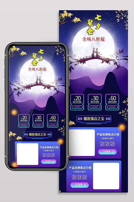 七夕首页电商淘宝活动首页美食手机端模板