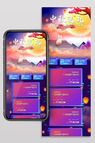 中秋首页电商淘宝首页活动美食手机端首页