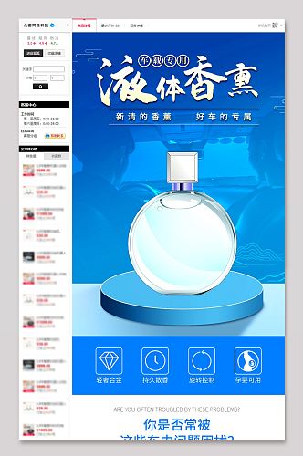 车载香薰详情页汽车用品淘宝天猫产品展示2