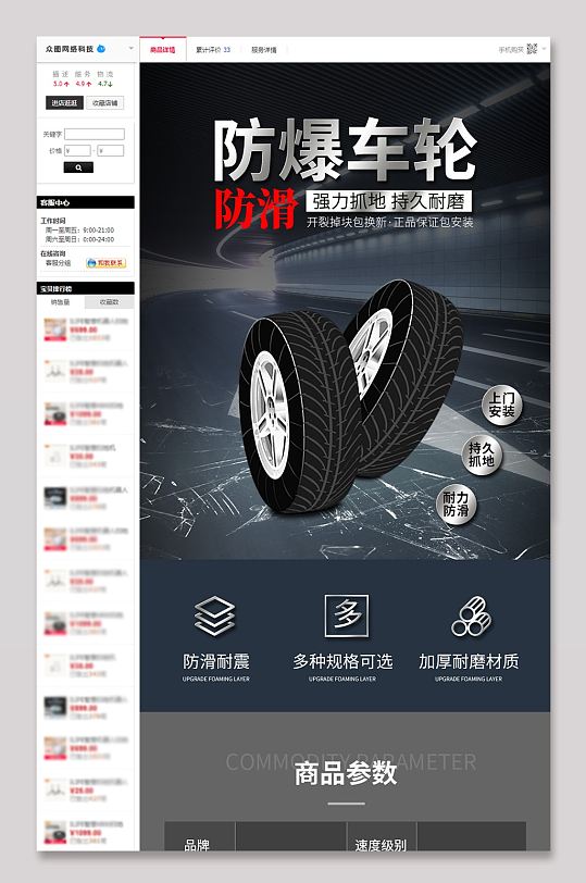 汽车轮胎详情页汽力用品简约产品展示