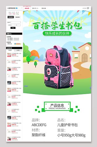 书包详情页文具用品学生背包简约学习