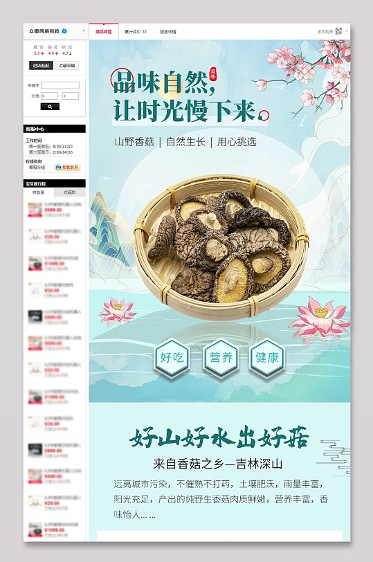 香菇详情页食品美食干货页面介绍淘宝天猫