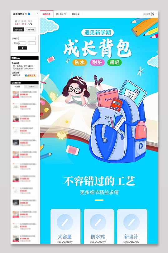 小学生书包详情页文具用品学生背包简约