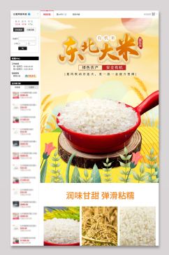 农产品大米详情页餐饮美食电商产品展示简约