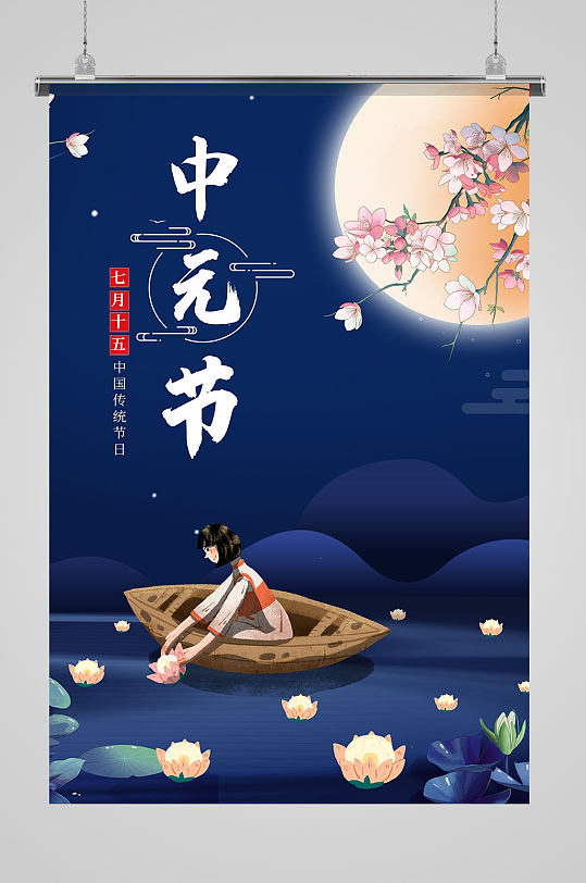 简约中元节七月半河灯祭祀节日海报手绘