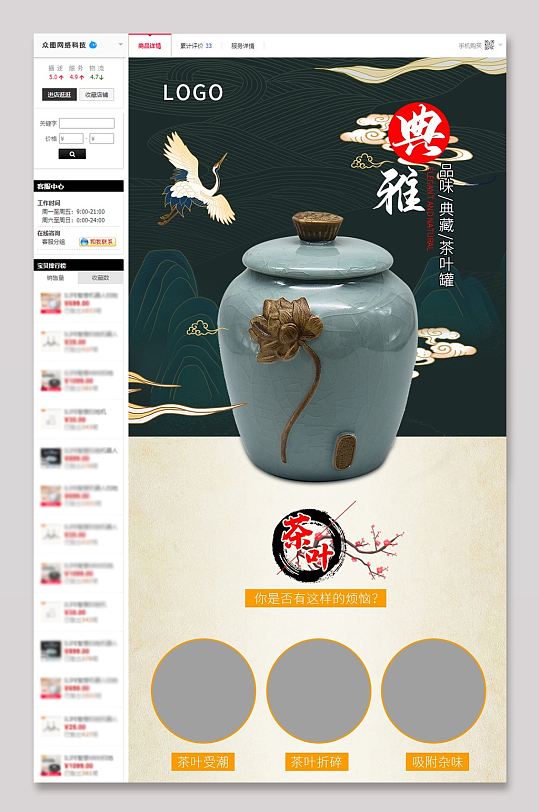 茶叶罐详情页电商模板淘宝天猫中国风