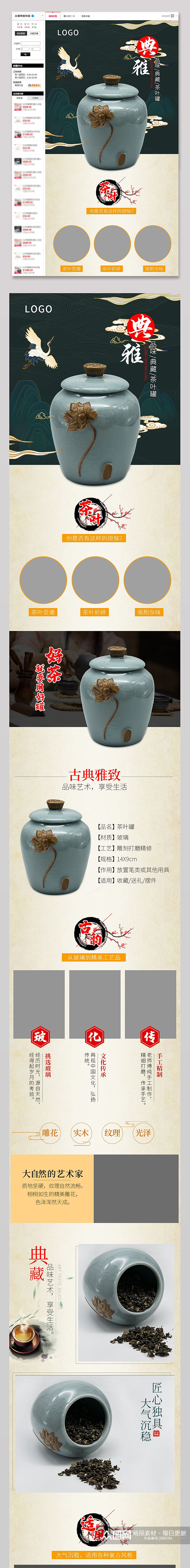 茶叶罐详情页电商模板淘宝天猫中国风素材