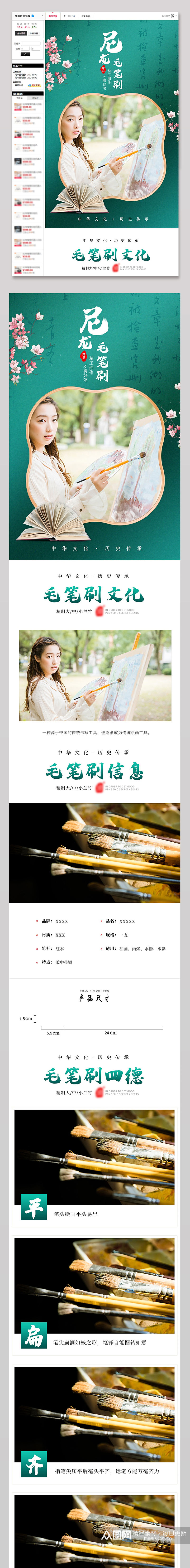毛笔刷详情页中国风电商详情页油画水彩素材
