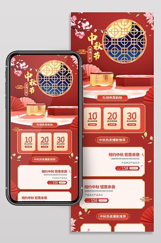 中秋节C4D喜庆风手机端首页食品饮料月饼