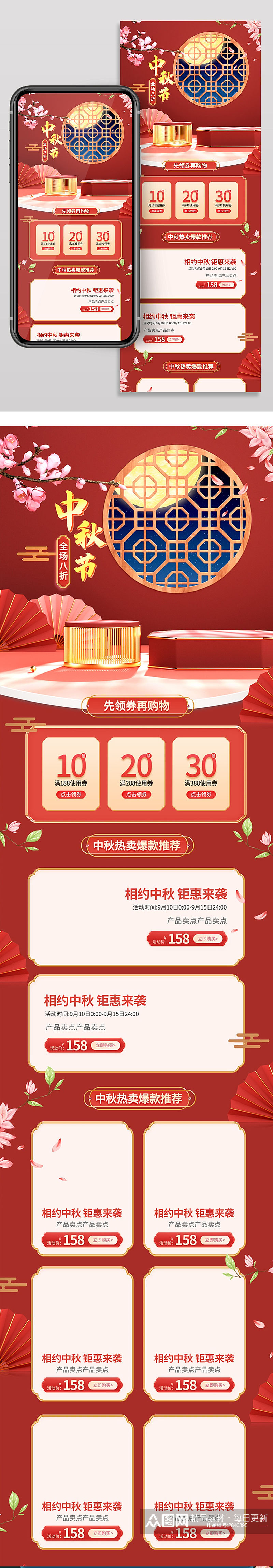 中秋节C4D喜庆风手机端首页食品饮料月饼素材
