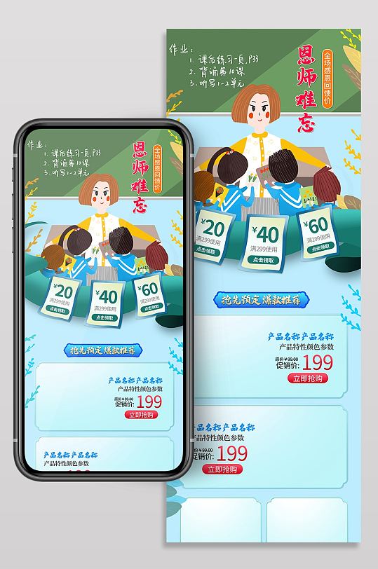 天猫教师节首页模板手绘风老师办公用品文具