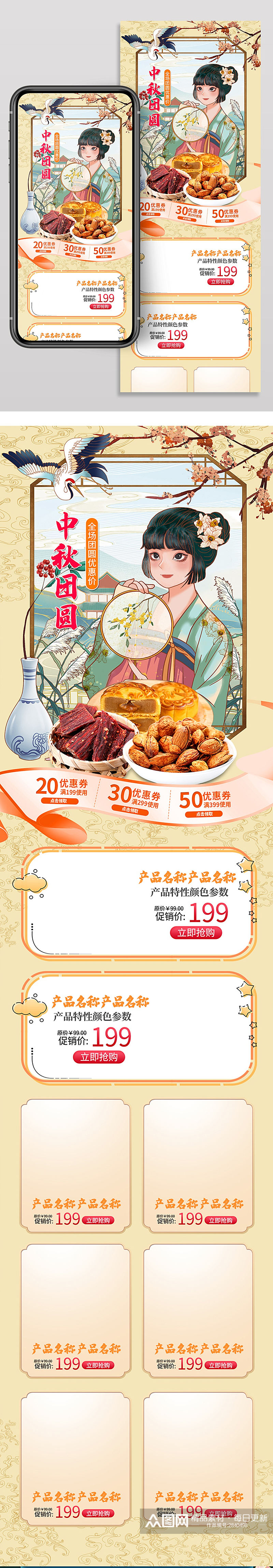 手绘中秋节首页移动端活动页面月饼食品美食素材
