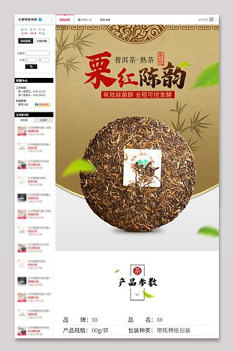 茶叶详情页茶饼简约中国风普洱茶绿茶