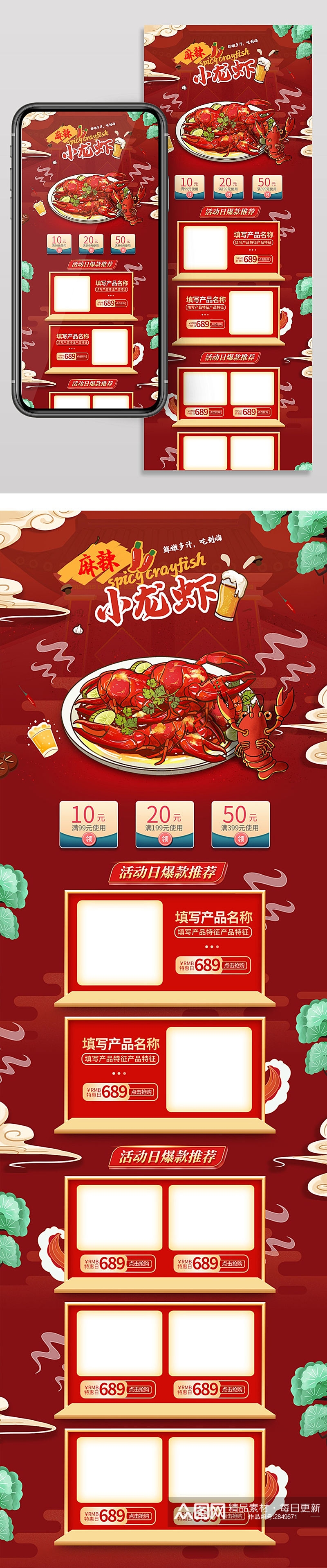 小龙虾店铺首页模版手机装修美食红色素材