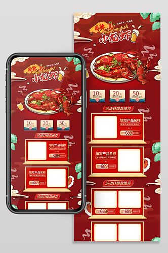 小龙虾店铺首页模版手机装修美食红色