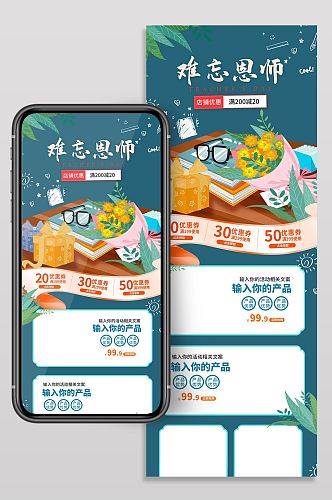 感恩教师节首页无线端活动首页简约