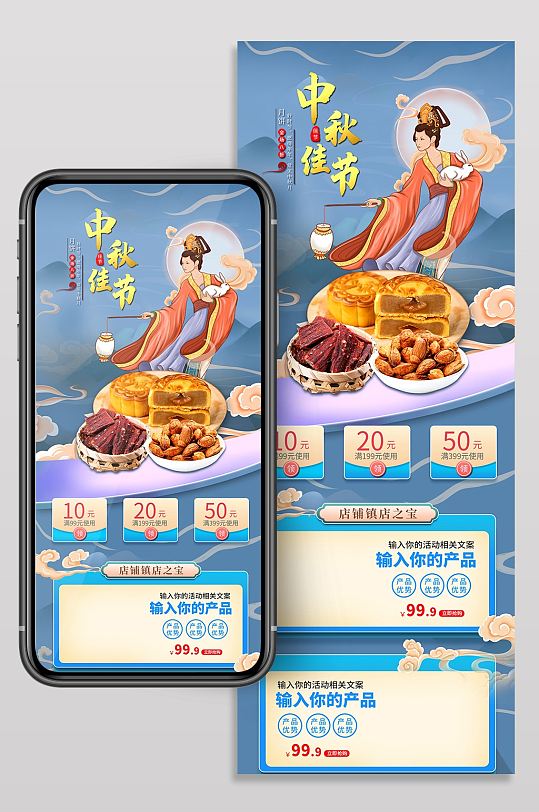 中秋节促销电商活动首页设计节月饼化妆品