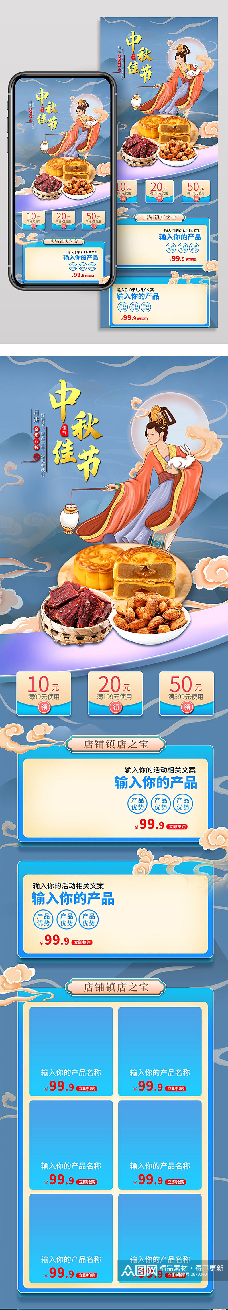 中秋节促销电商活动首页设计节月饼化妆品素材