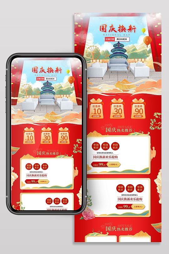 电商淘宝首页十一国庆家居促销国潮天安门