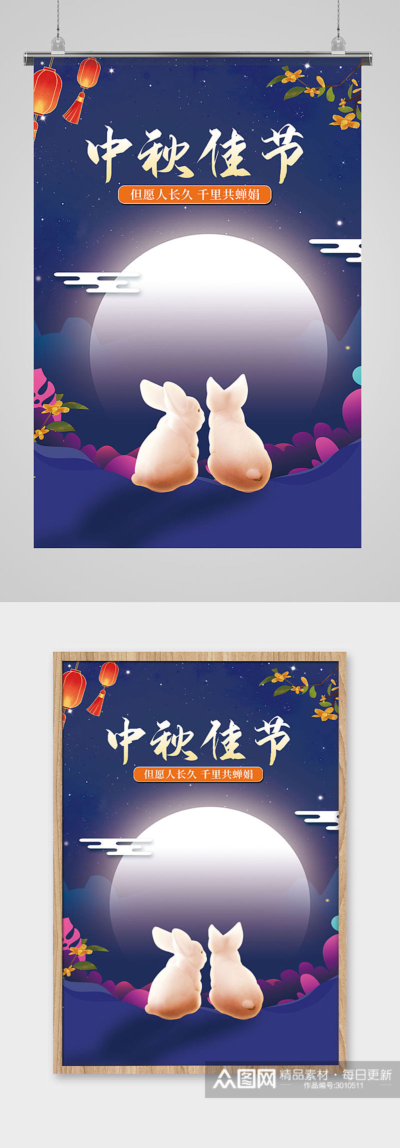中国风手绘中秋节海报月饼玉兔促销节日素材