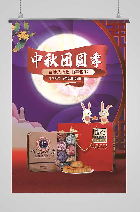 简约中国风中秋节节日海报月饼白兔月亮桂花