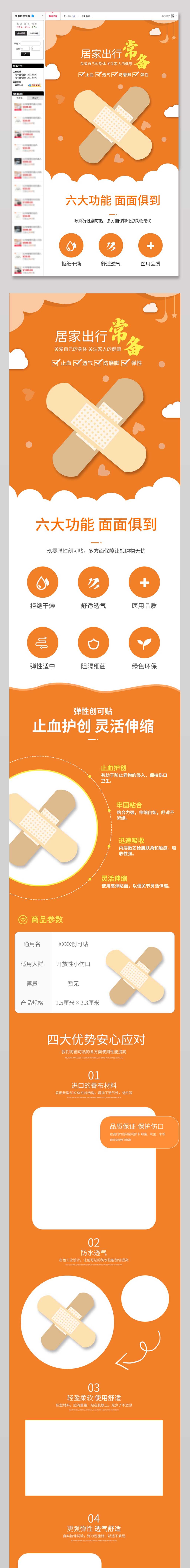 创可贴详情页简约淘宝天猫透气电商设计素材