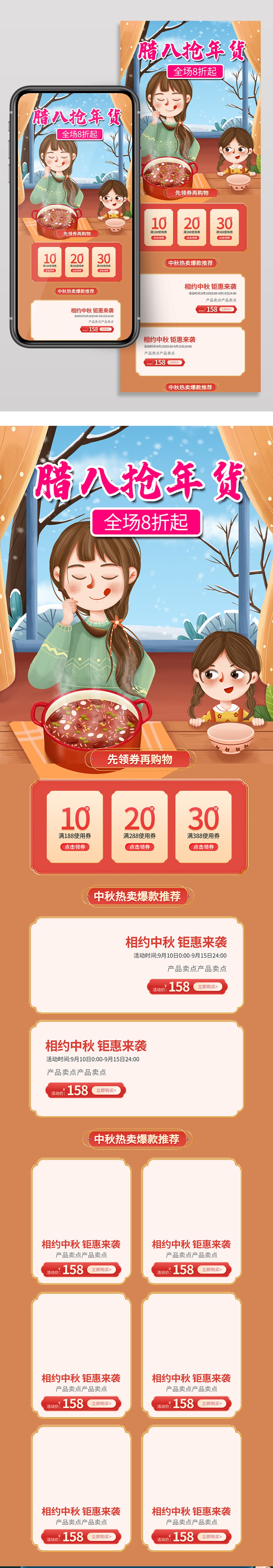 红色喜庆腊八节中国风春节年货海报手机首页素材