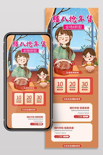 红色喜庆腊八节中国风春节年货海报手机首页