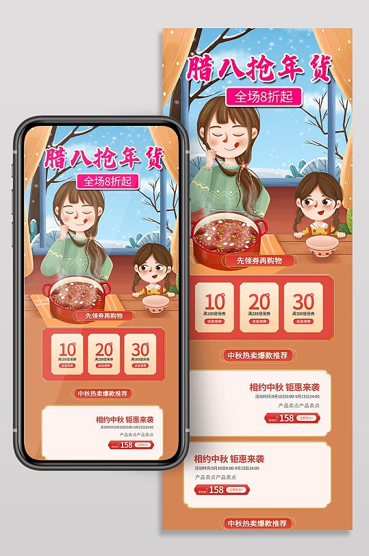 红色喜庆腊八节中国风春节年货海报手机首页