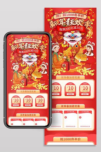 2022虎年手机首页新春中国风年货节电商