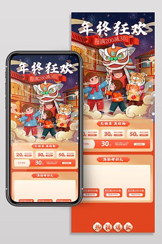 2022虎新年跨年手机首页喜庆春节舞狮