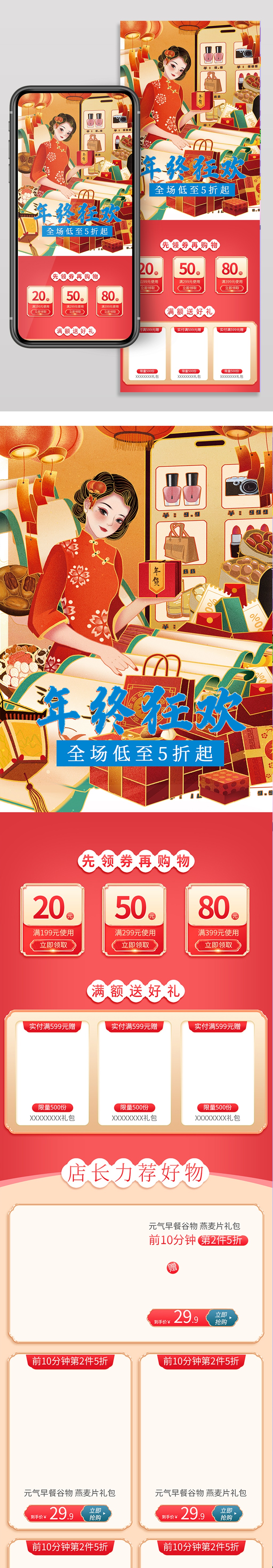 2022新年红色喜庆首页年货节购物素材