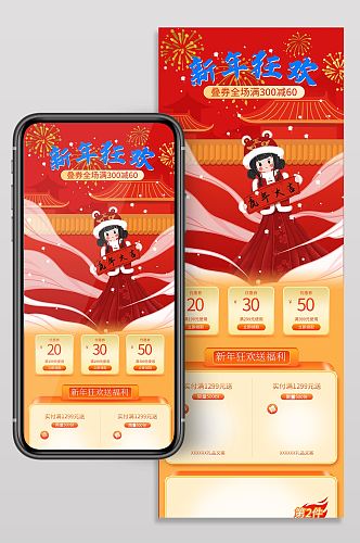 2022恭贺新春虎年大吉节日手机首页模板
